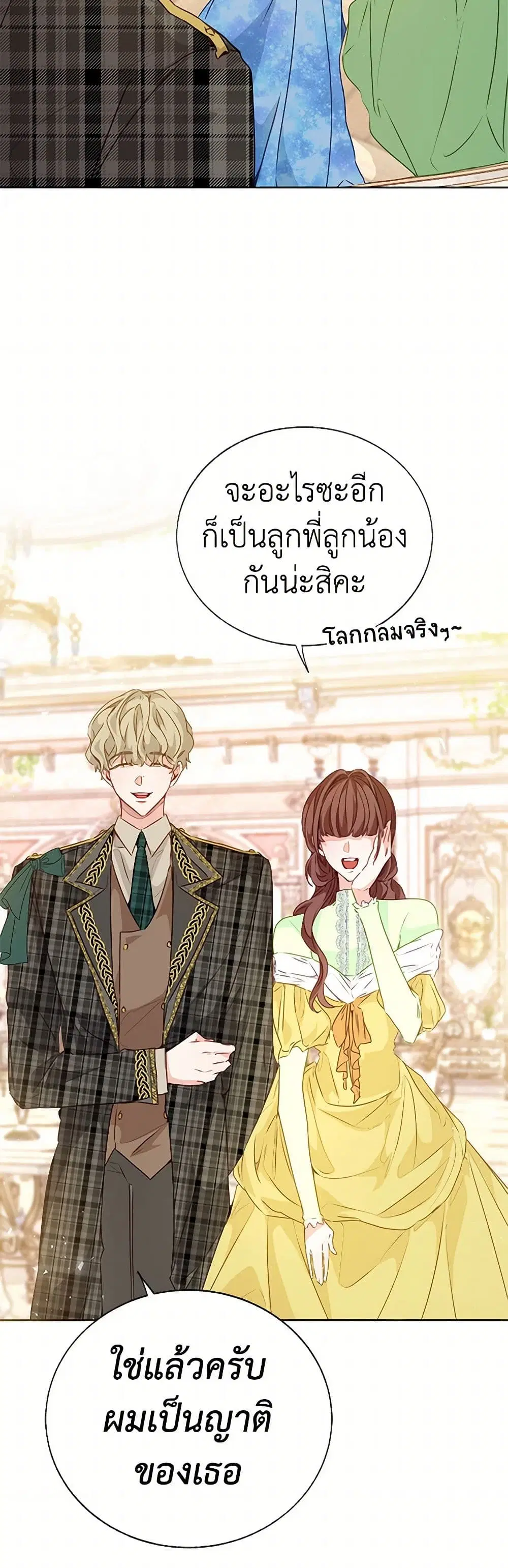 Stealing the Lady’s Heart ตอนที่ 53 หน้า 3
