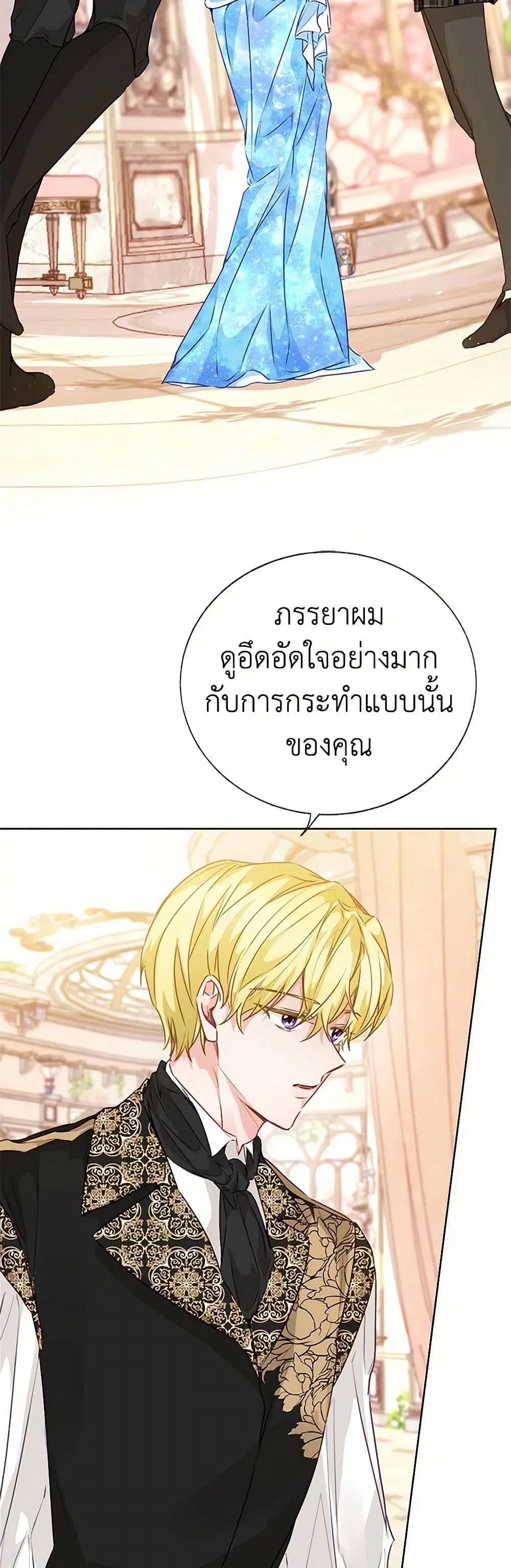 Stealing the Lady’s Heart ตอนที่ 54 หน้า 1