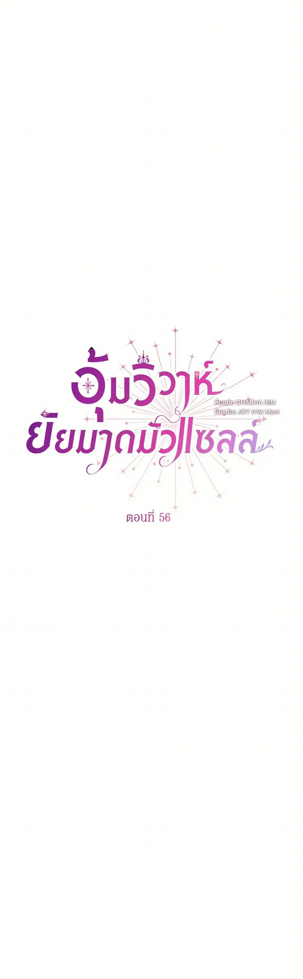 Stealing the Lady’s Heart ตอนที่ 56 หน้า 2
