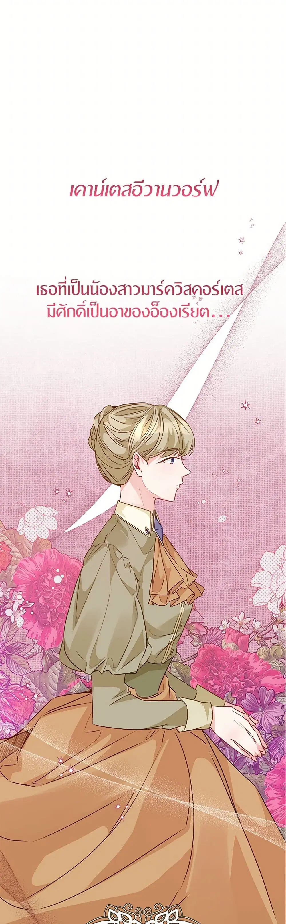 Stealing the Lady’s Heart ตอนที่ 56 หน้า 3