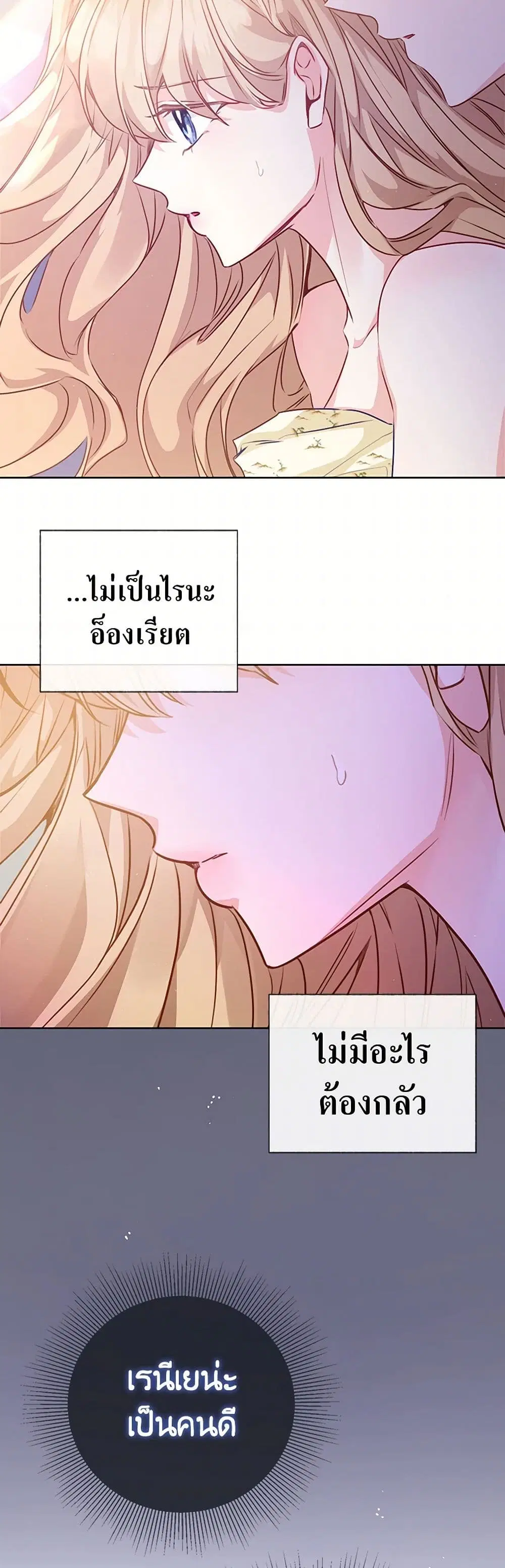 Stealing the Lady’s Heart ตอนที่ 58 หน้า 3