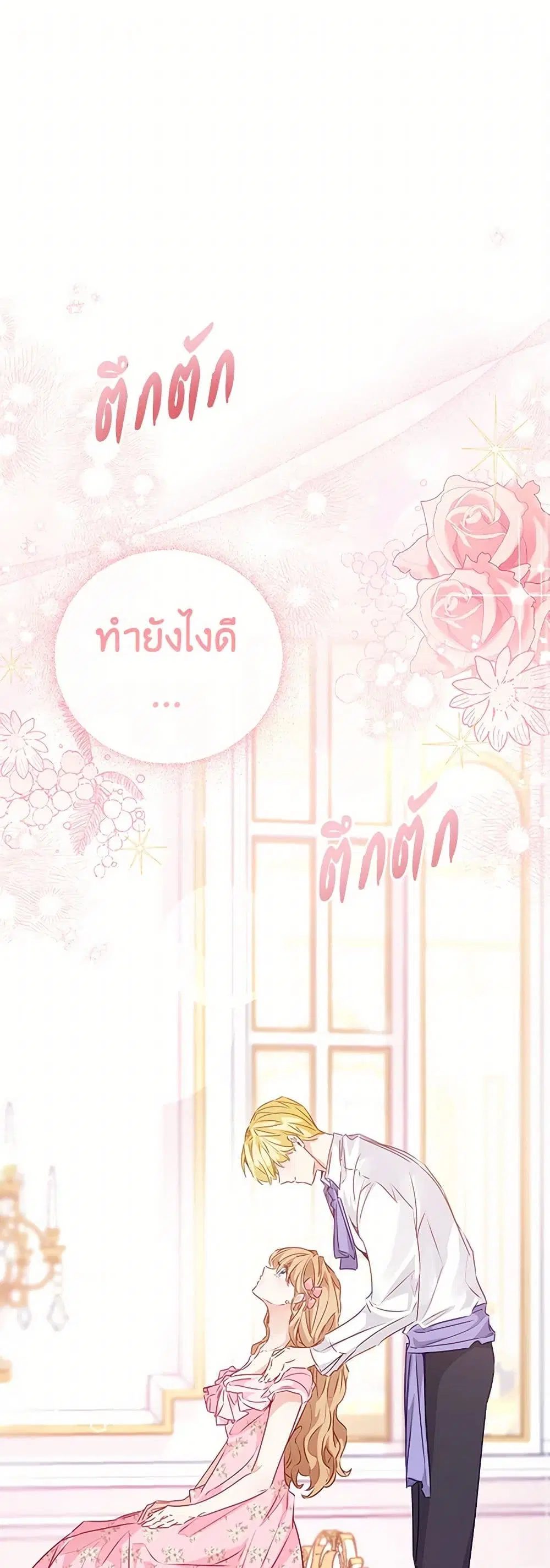 Stealing the Lady’s Heart ตอนที่ 60 หน้า 2
