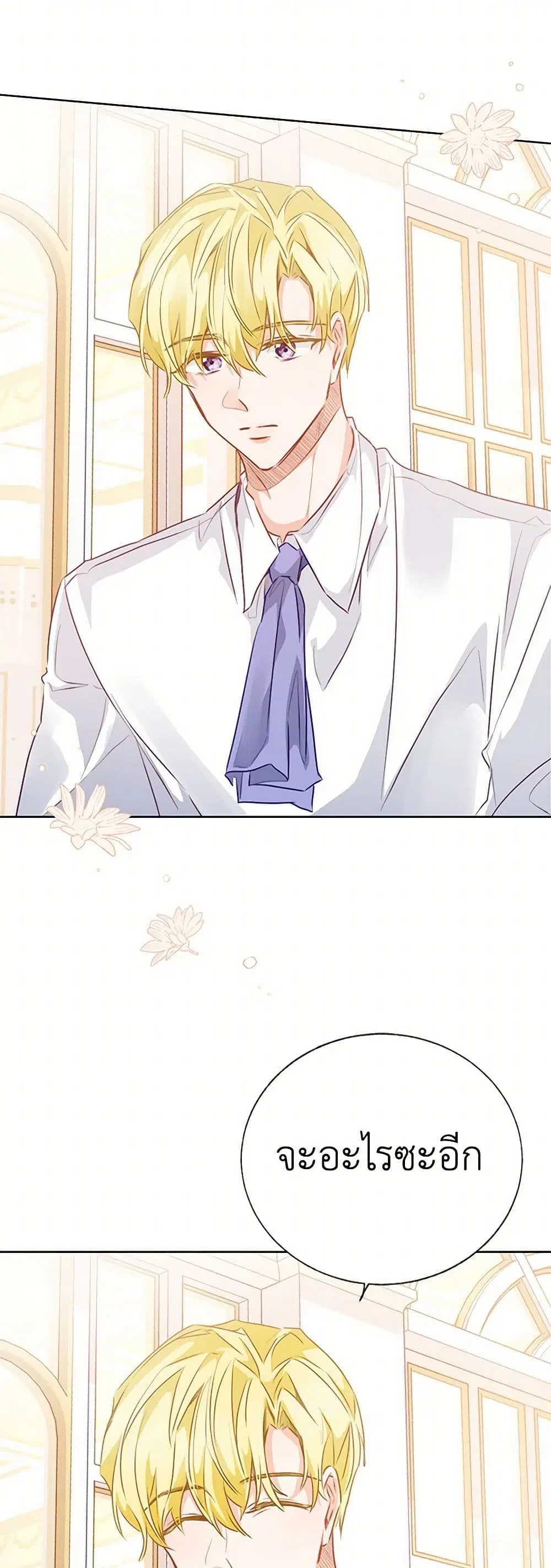 Stealing the Lady’s Heart ตอนที่ 60 หน้า 3