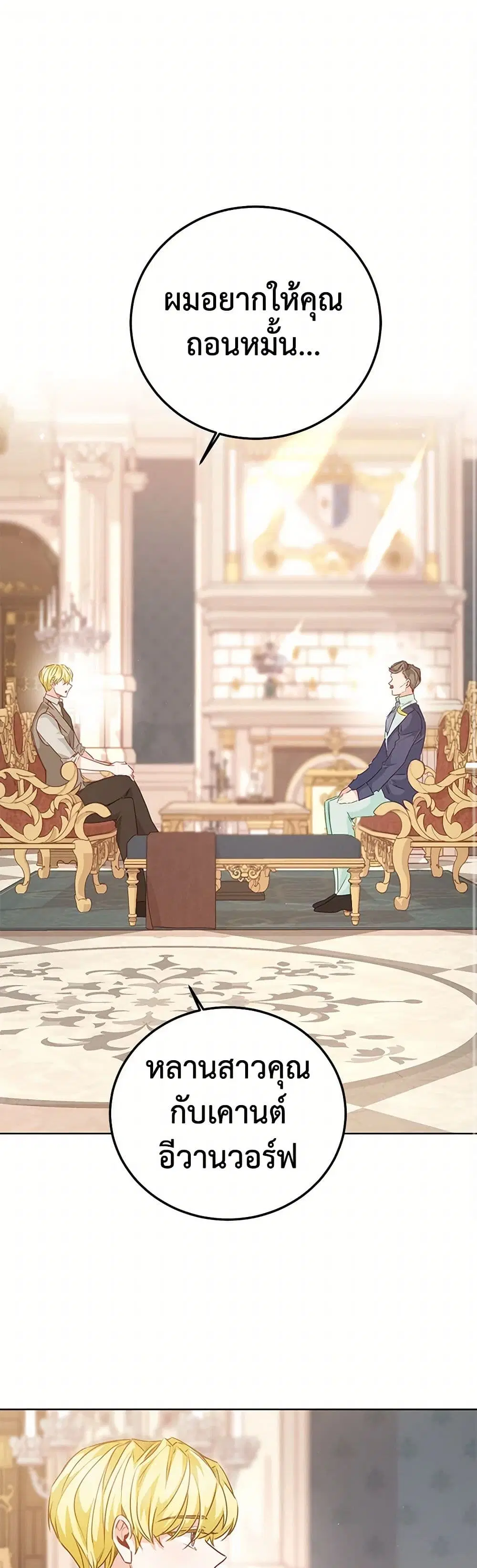 Stealing the Lady’s Heart ตอนที่ 61 หน้า 2