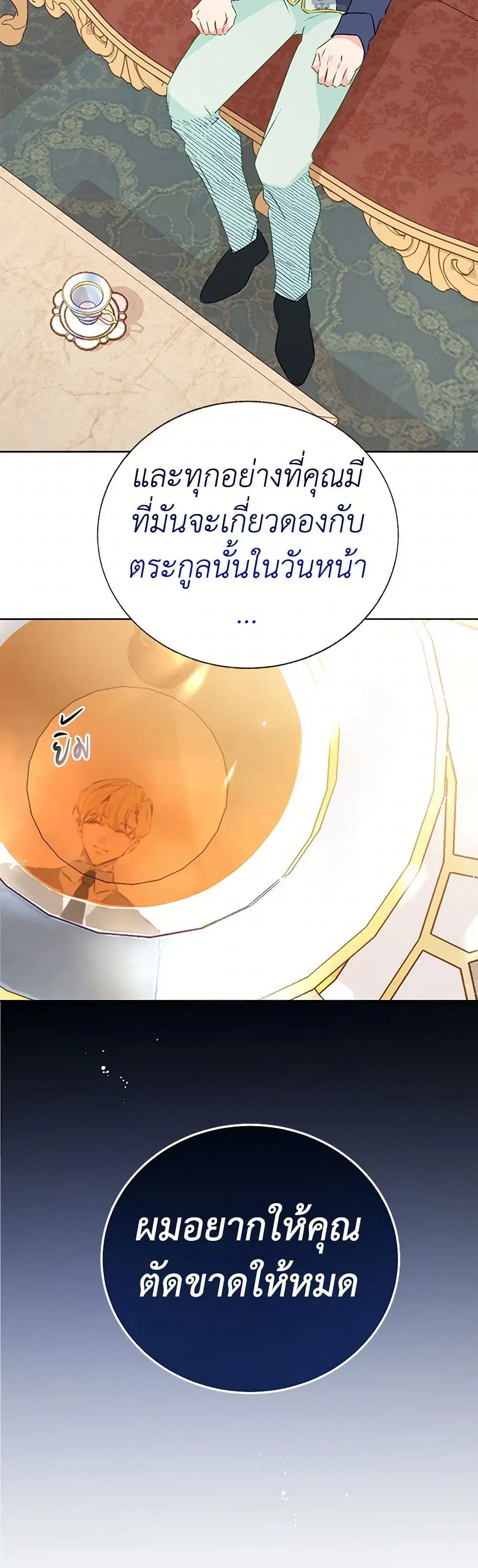 Stealing the Lady’s Heart ตอนที่ 61 หน้า 3