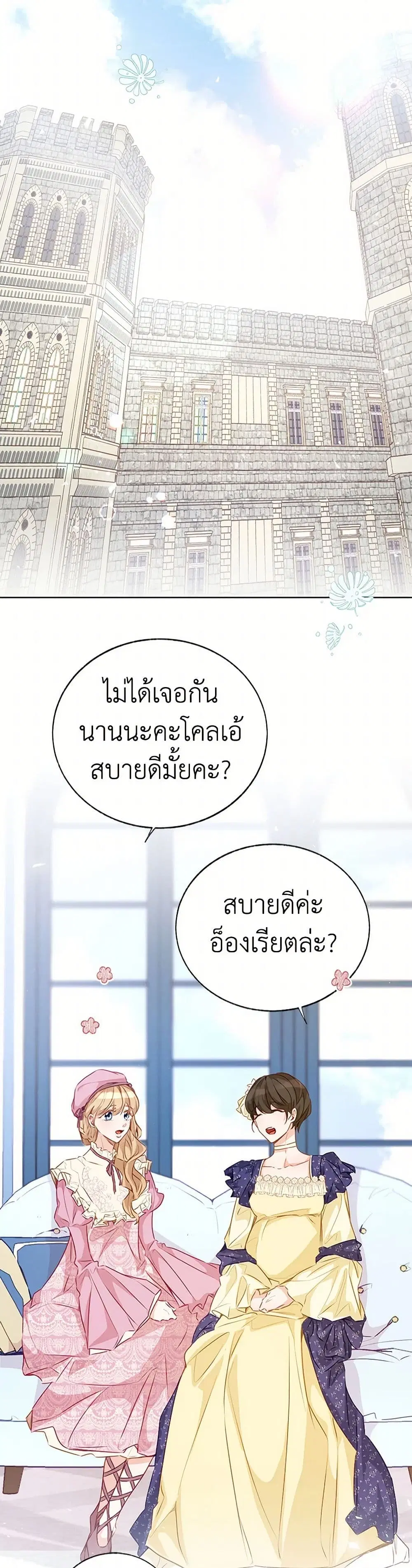 Stealing the Lady’s Heart ตอนที่ 64 หน้า 3