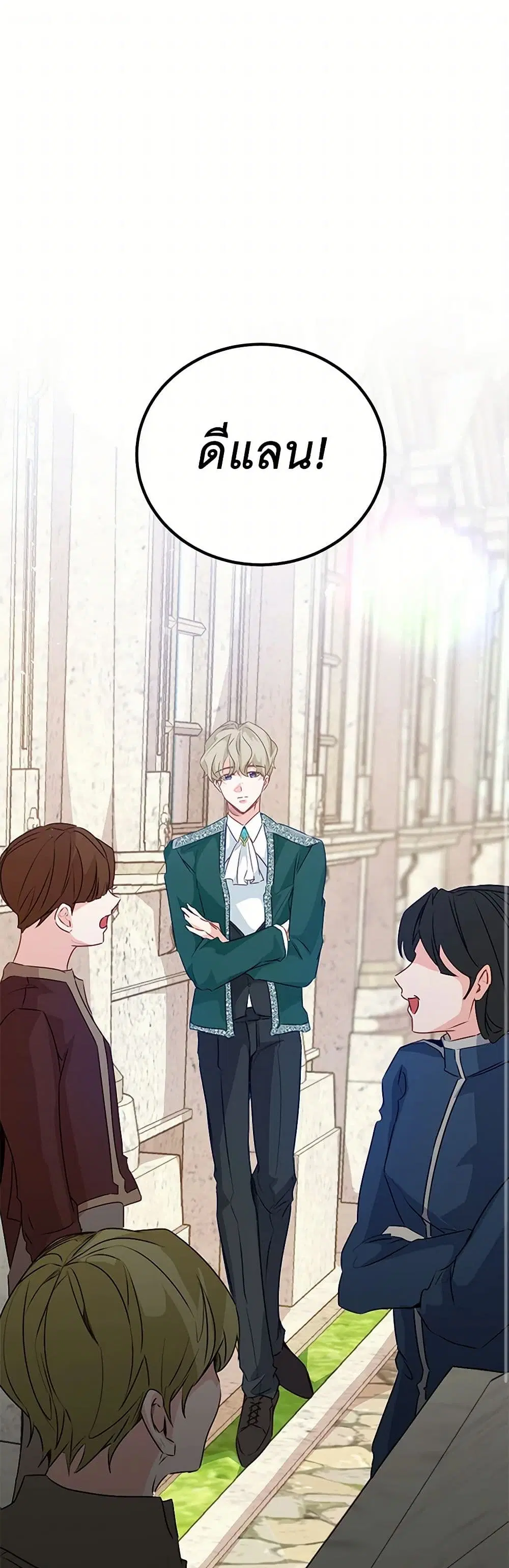 Stealing the Lady’s Heart ตอนที่ 65 หน้า 1