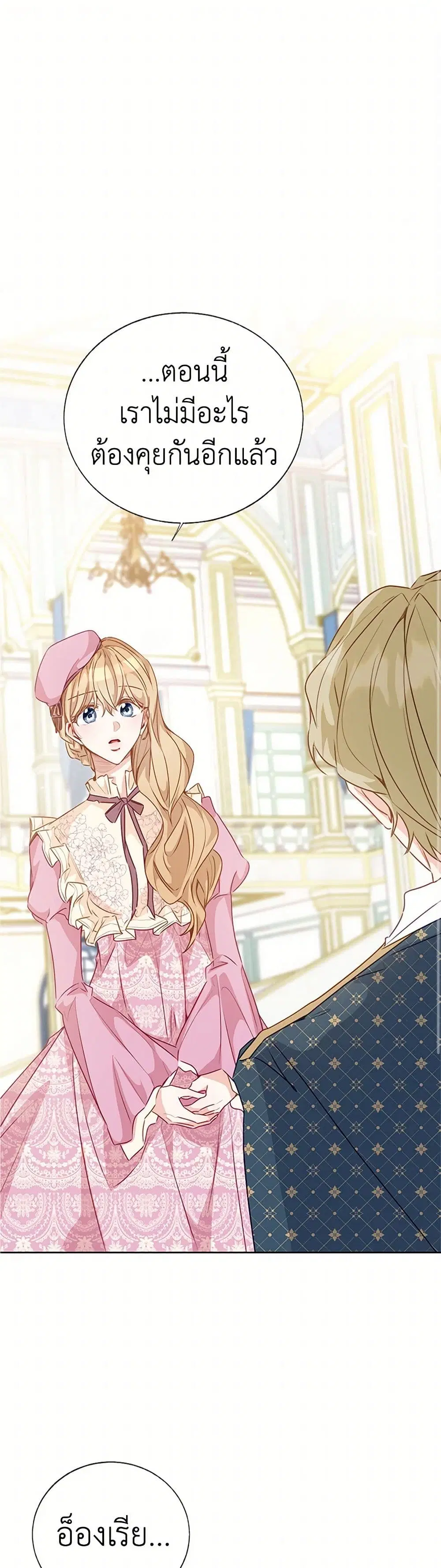 Stealing the Lady’s Heart ตอนที่ 66 หน้า 1