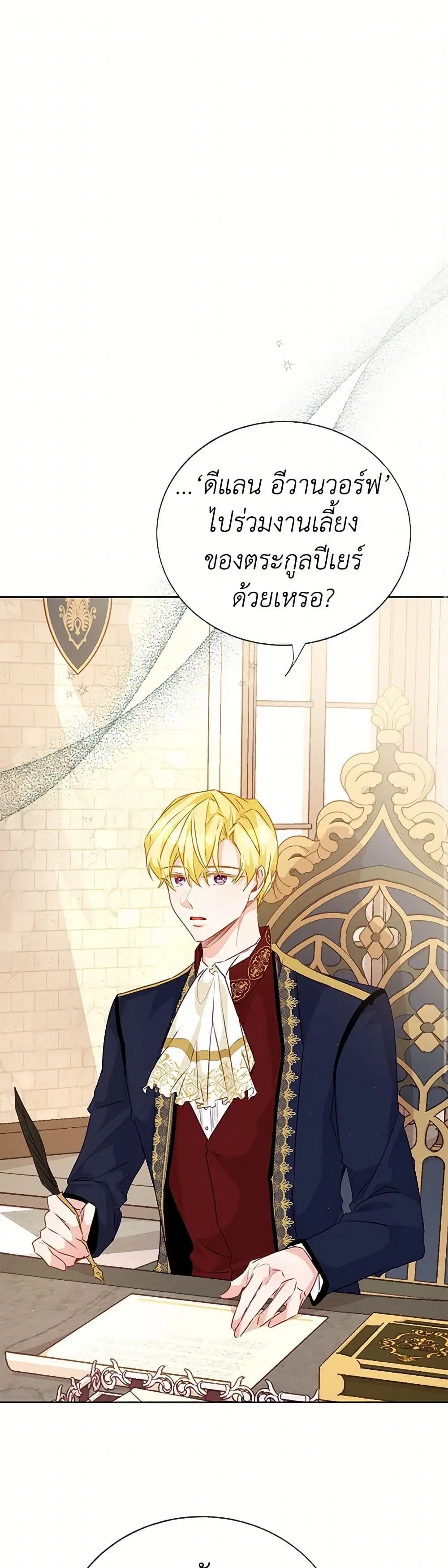Stealing the Lady’s Heart ตอนที่ 67 หน้า 1