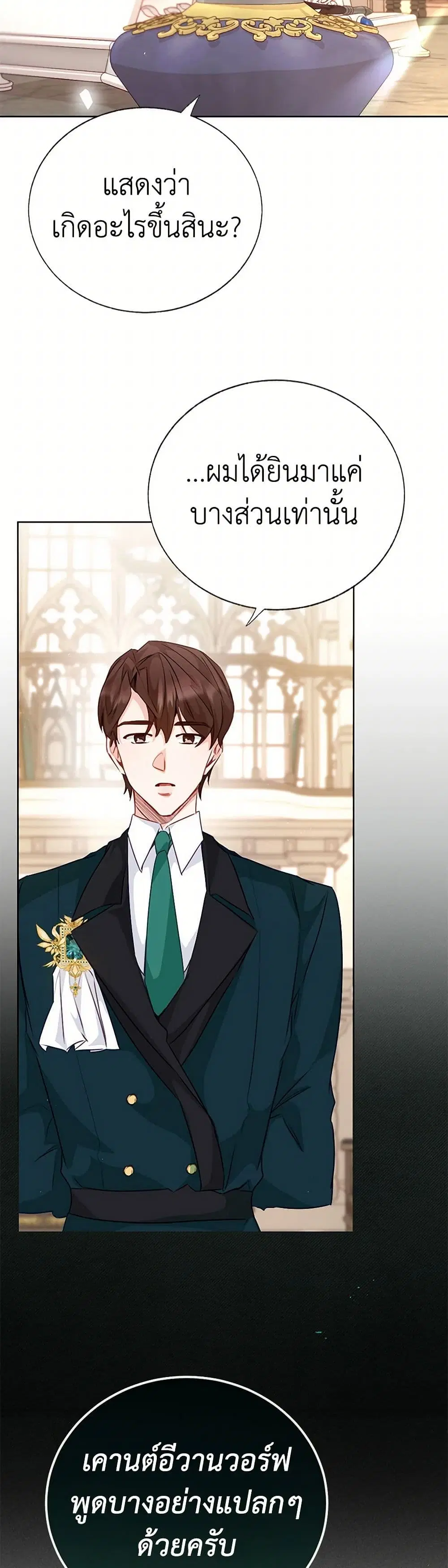 Stealing the Lady’s Heart ตอนที่ 67 หน้า 3