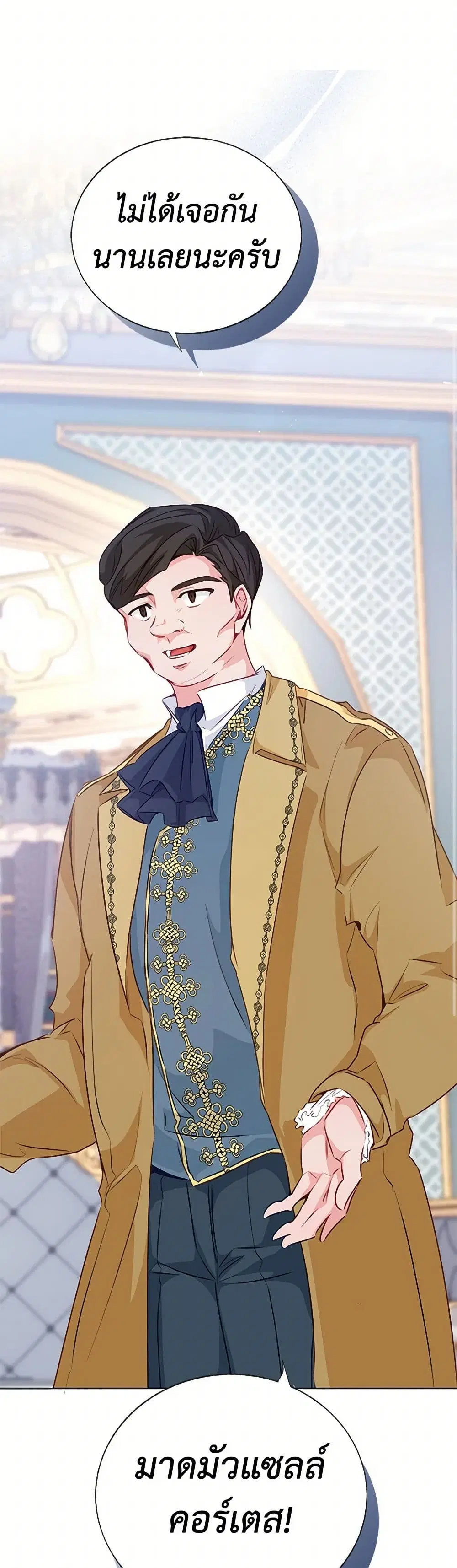 Stealing the Lady’s Heart ตอนที่ 68 หน้า 2