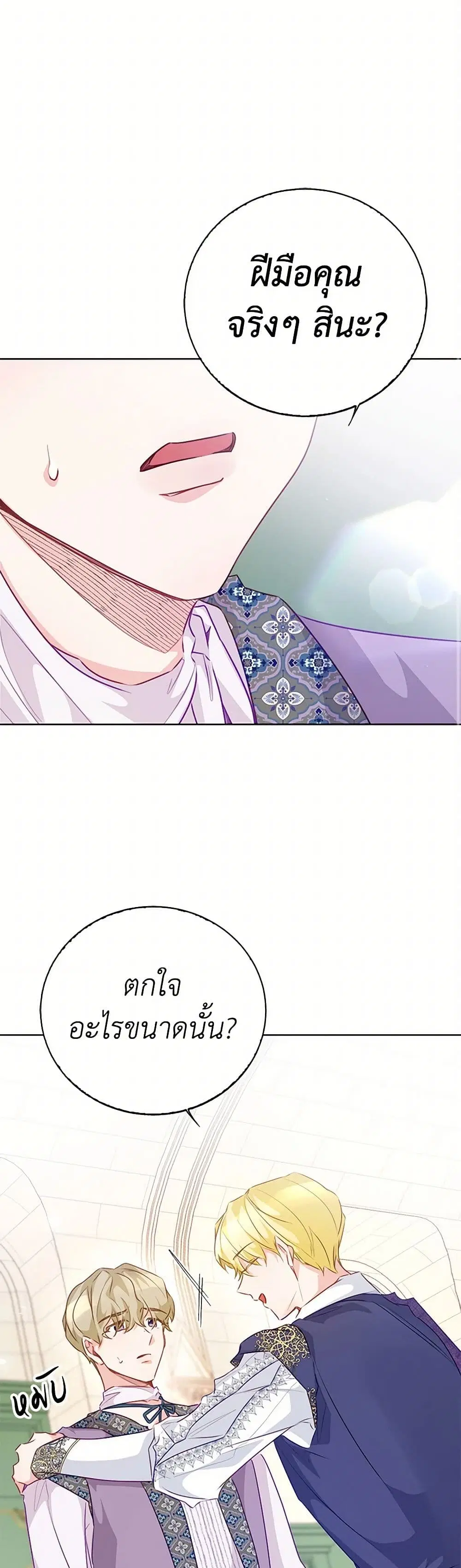 Stealing the Lady’s Heart ตอนที่ 69 หน้า 2