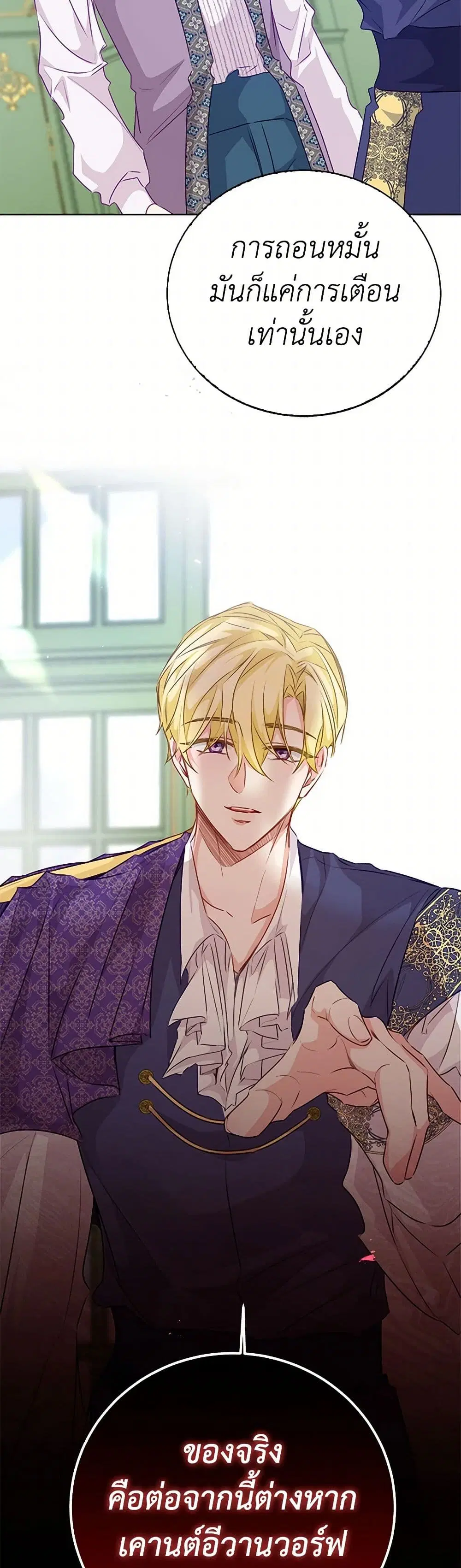 Stealing the Lady’s Heart ตอนที่ 69 หน้า 3