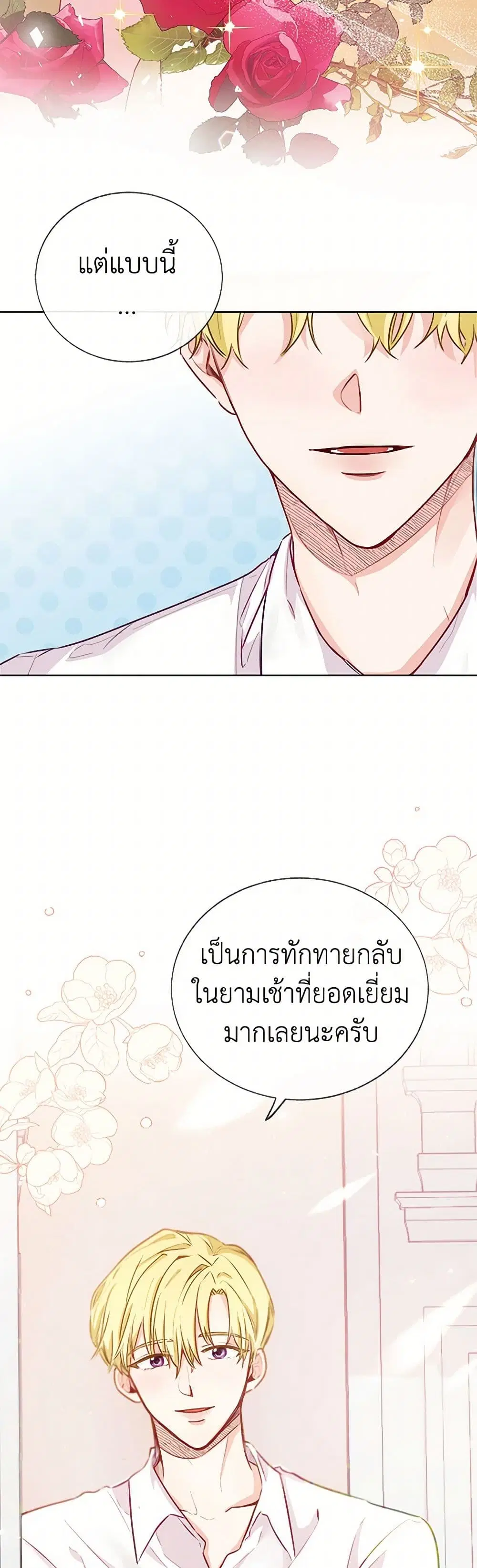 Stealing the Lady’s Heart ตอนที่ 6.1 หน้า 3
