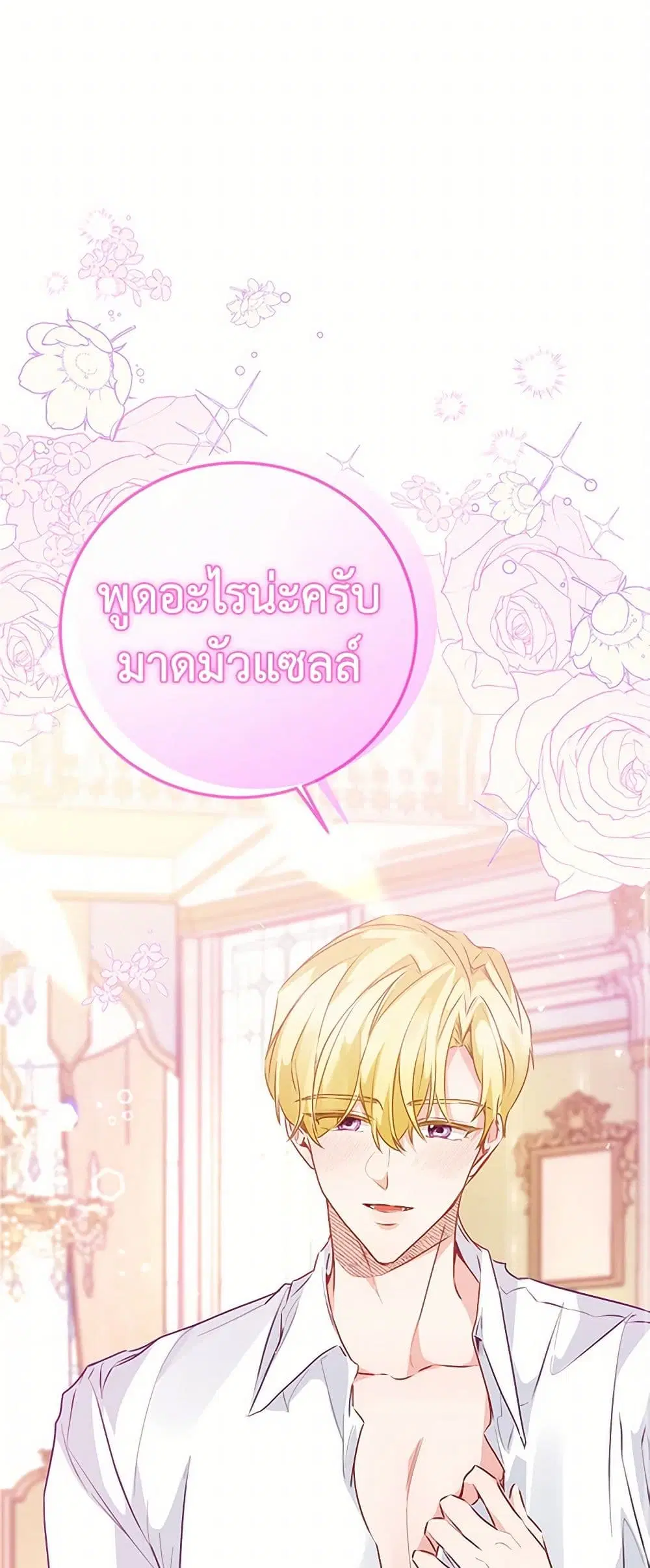 Stealing the Lady’s Heart ตอนที่ 6.2 หน้า 2