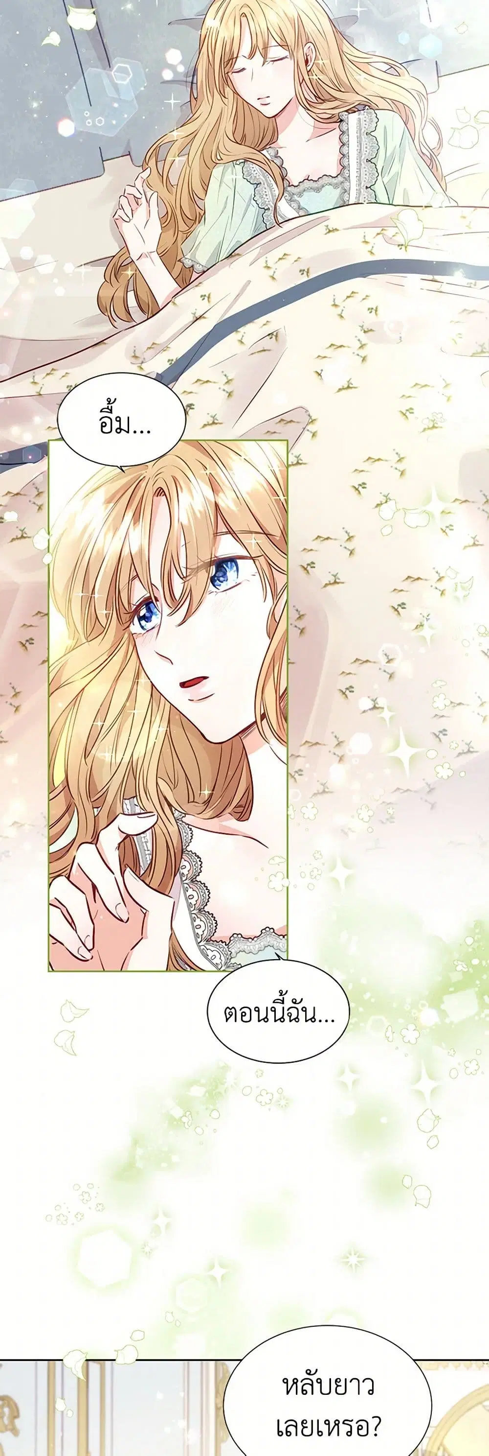 Stealing the Lady’s Heart ตอนที่ 7 หน้า 3