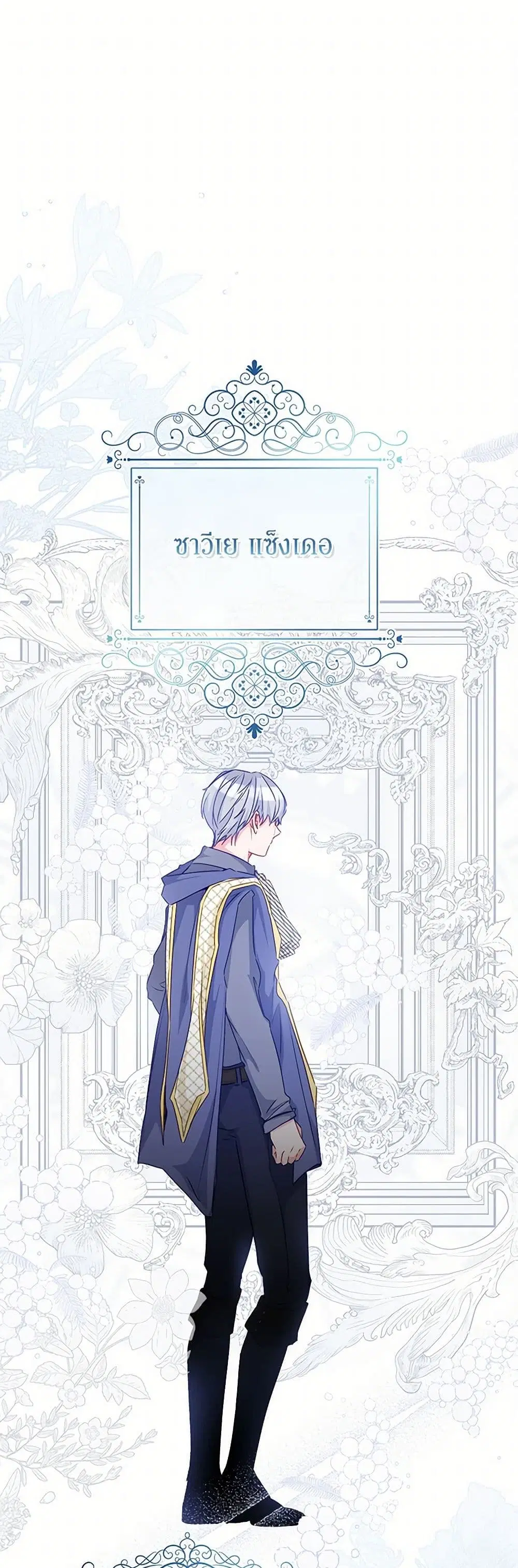 Stealing the Lady’s Heart ตอนที่ 71 หน้า 2