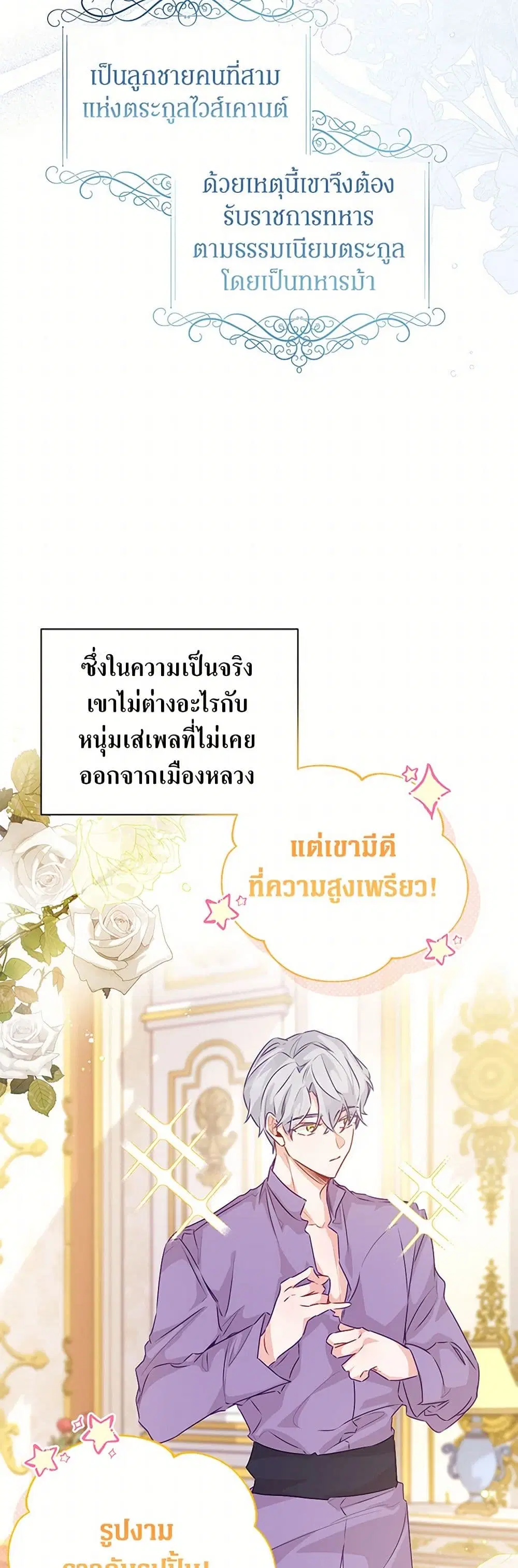 Stealing the Lady’s Heart ตอนที่ 71 หน้า 3