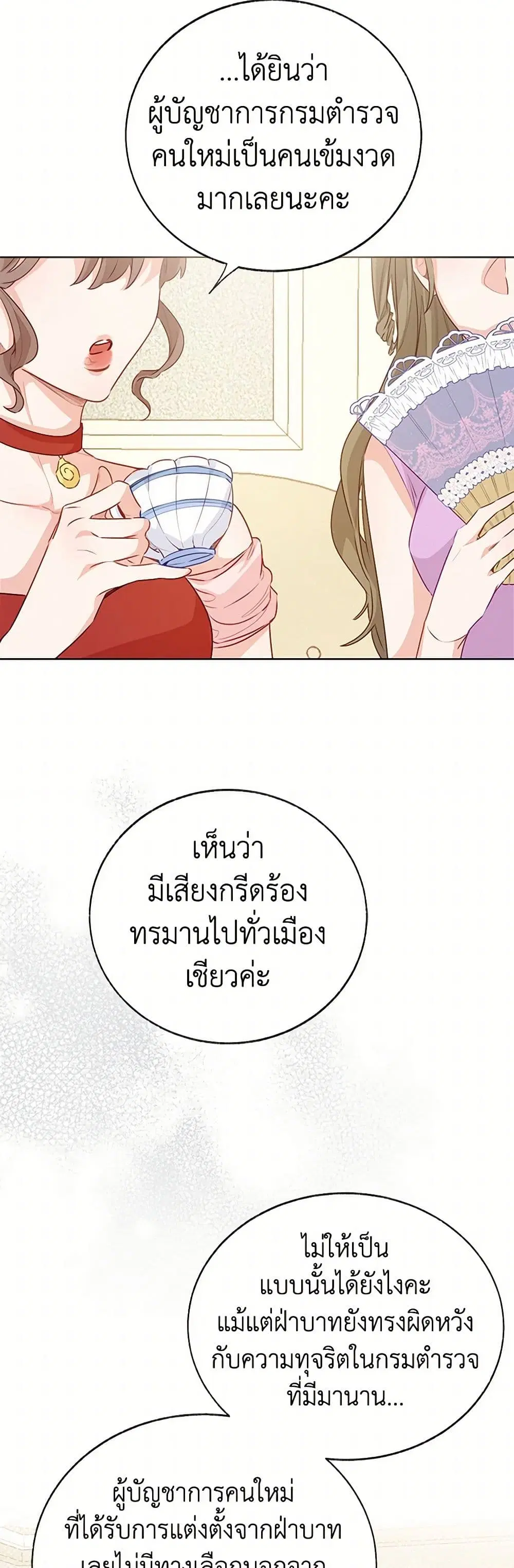 Stealing the Lady’s Heart ตอนที่ 72 หน้า 3