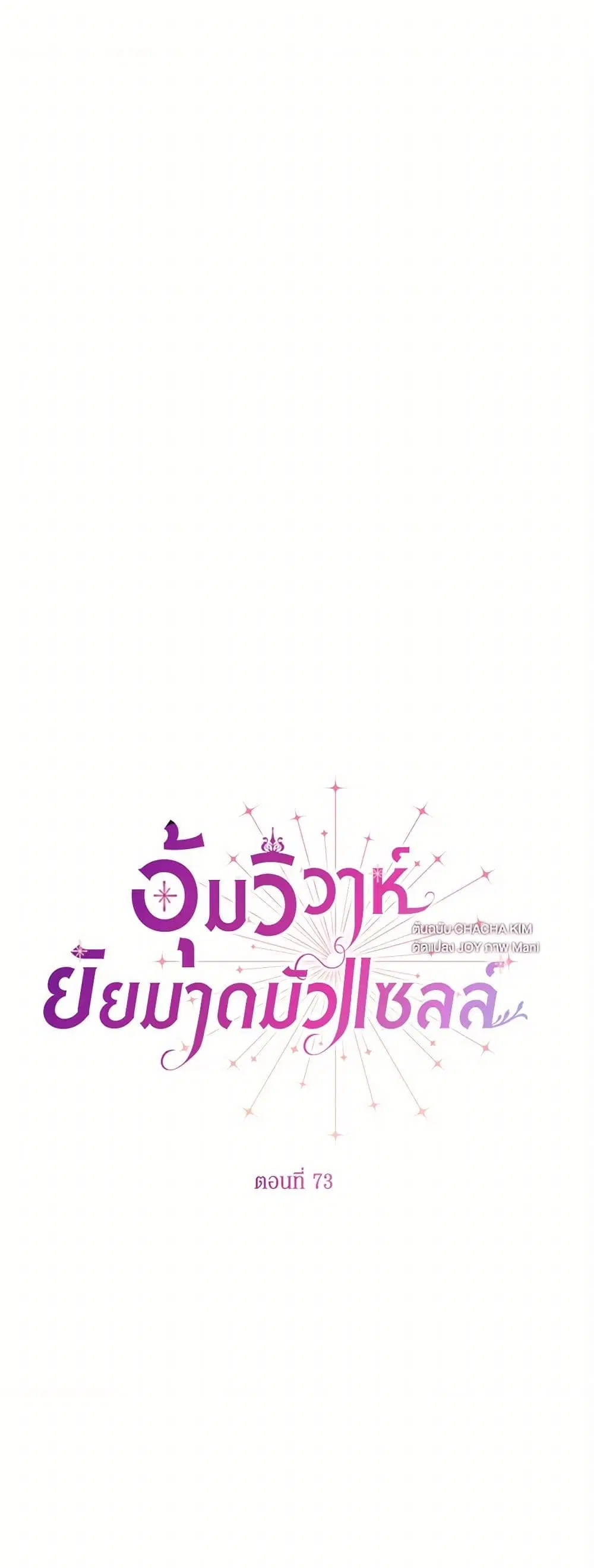 Stealing the Lady’s Heart ตอนที่ 73 หน้า 2