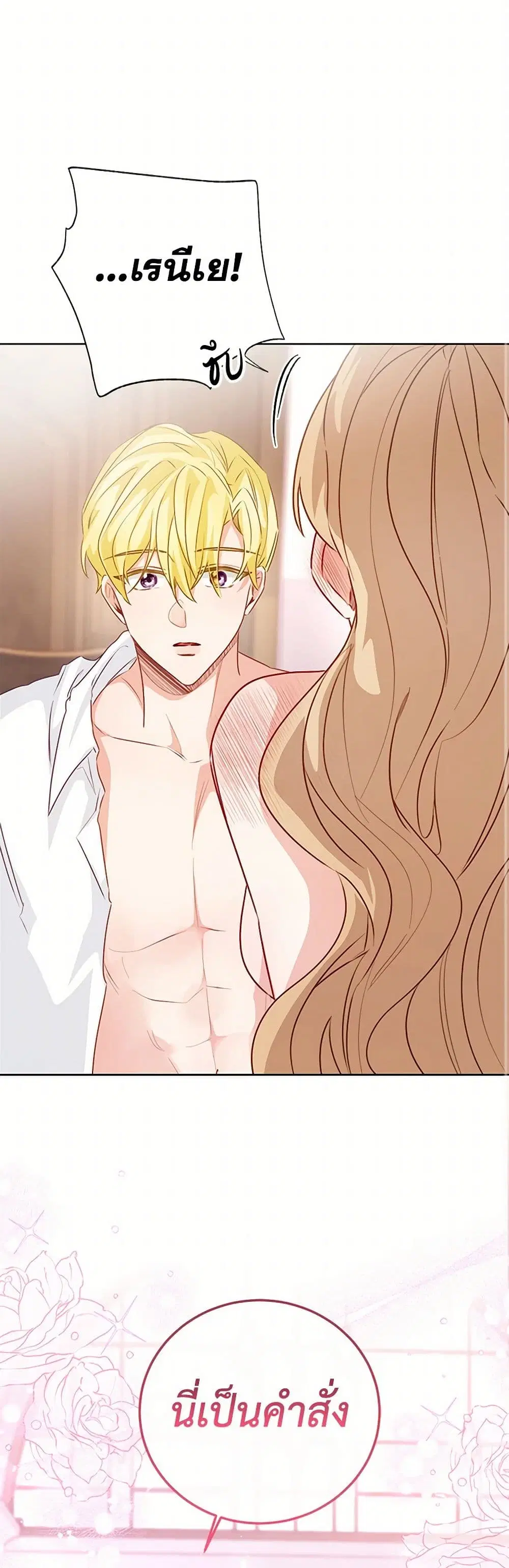 Stealing the Lady’s Heart ตอนที่ 74 หน้า 2