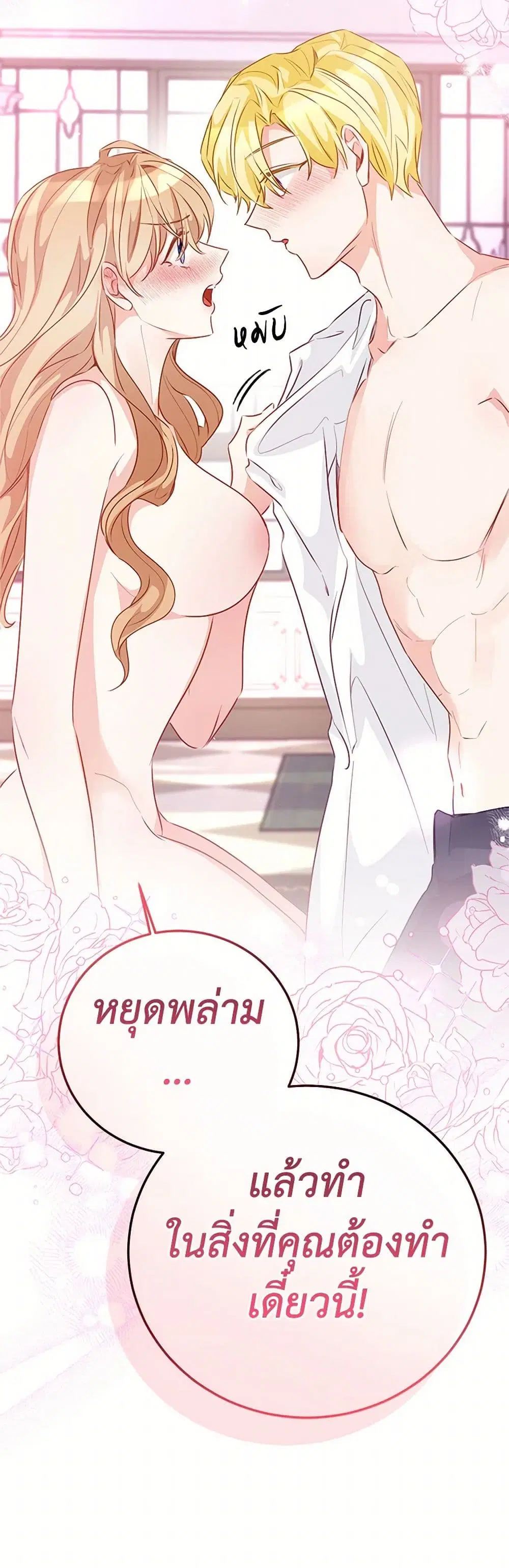 Stealing the Lady’s Heart ตอนที่ 74 หน้า 3