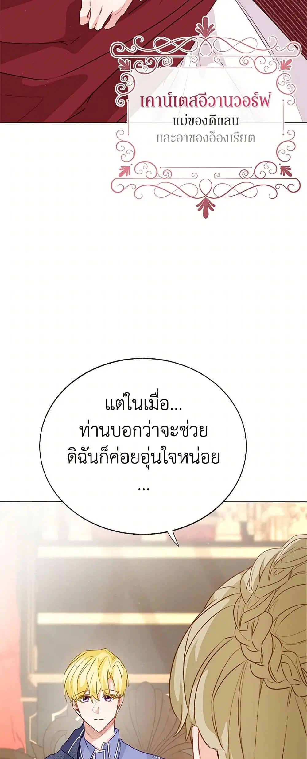 Stealing the Lady’s Heart ตอนที่ 75 หน้า 3