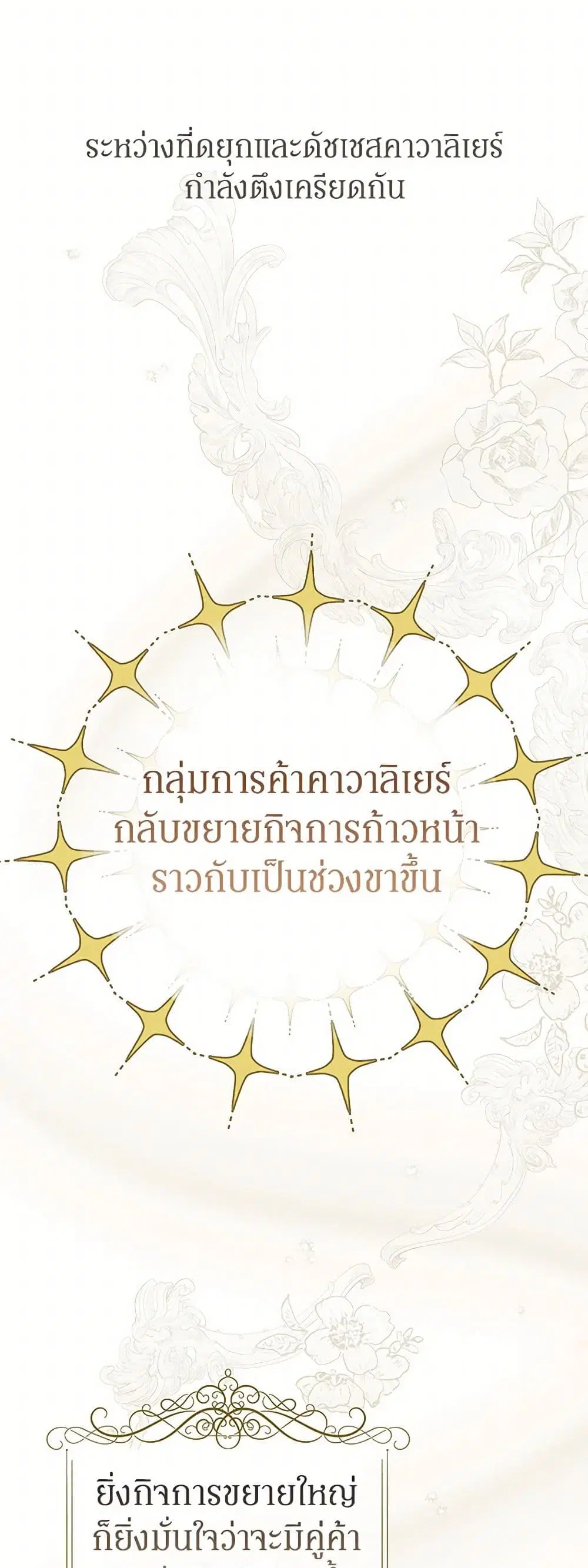 Stealing the Lady’s Heart ตอนที่ 76 หน้า 3