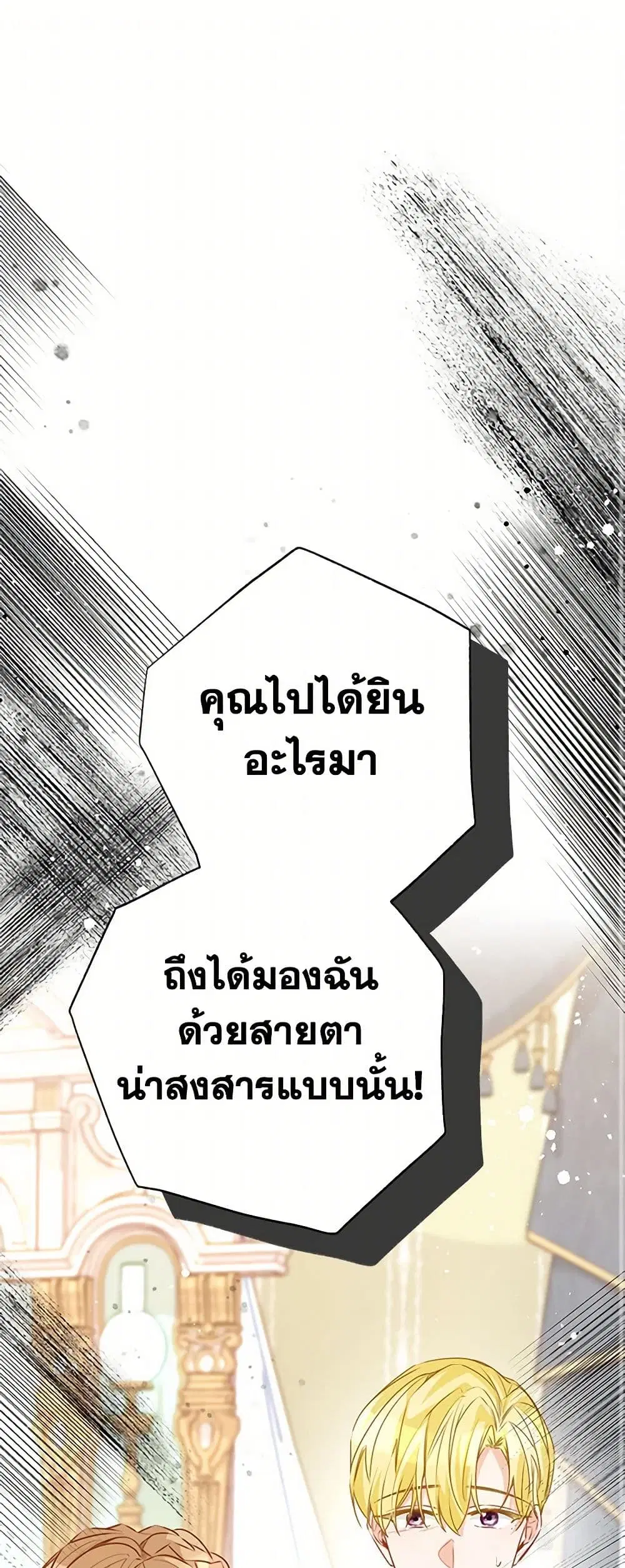 Stealing the Lady’s Heart ตอนที่ 77 หน้า 2