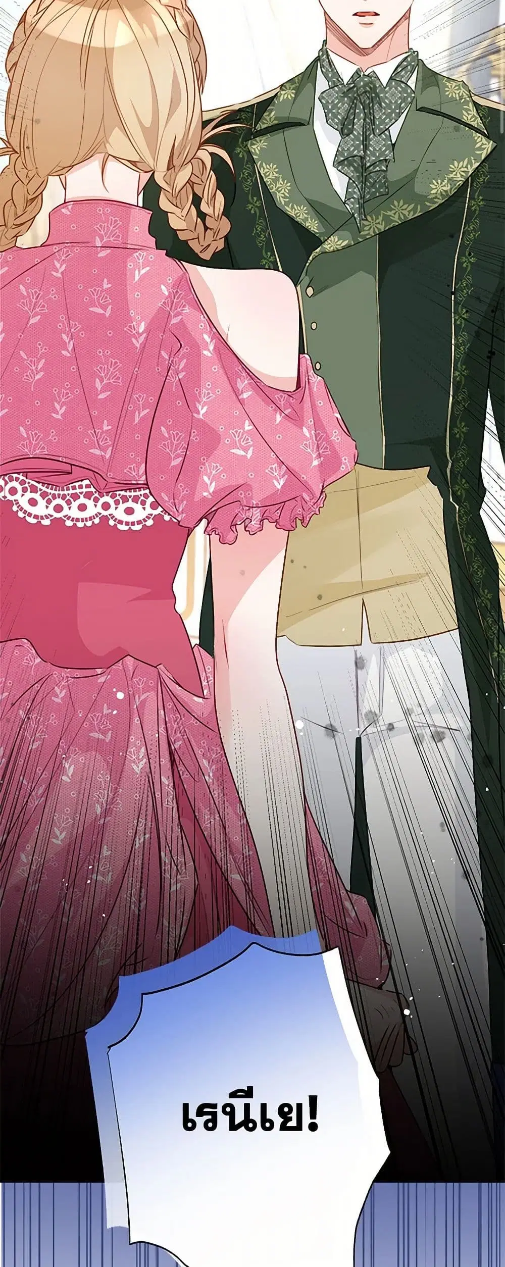 Stealing the Lady’s Heart ตอนที่ 77 หน้า 3