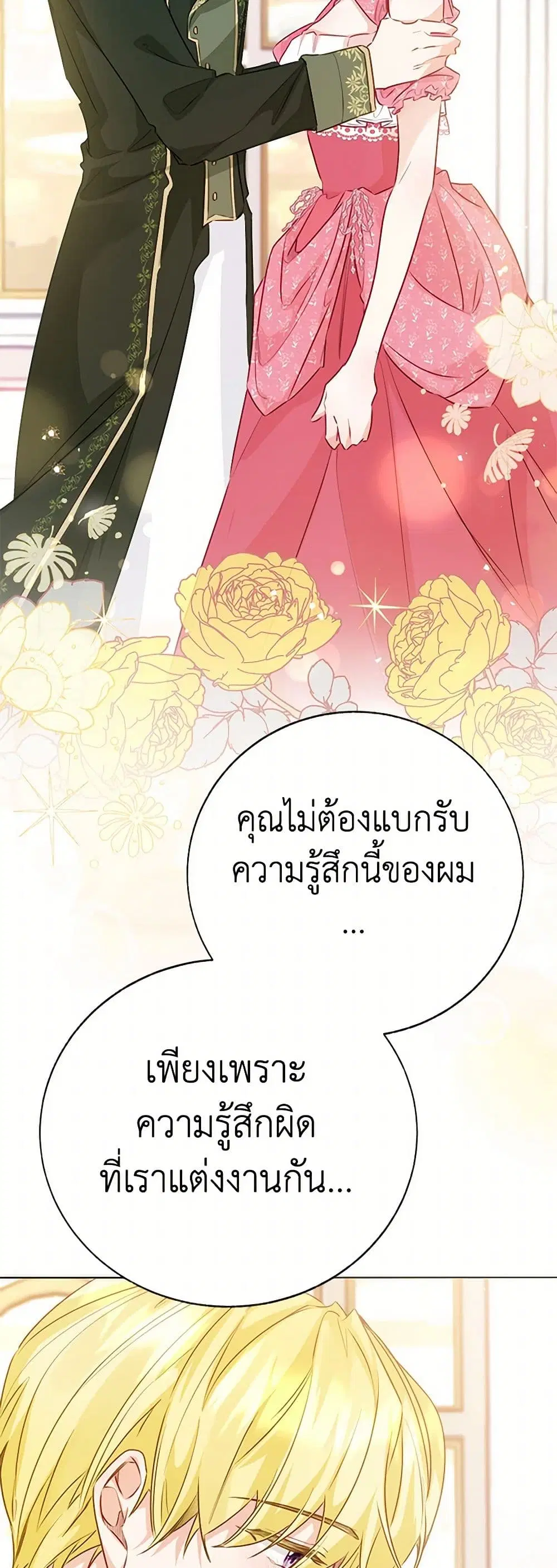 Stealing the Lady’s Heart ตอนที่ 78 หน้า 2