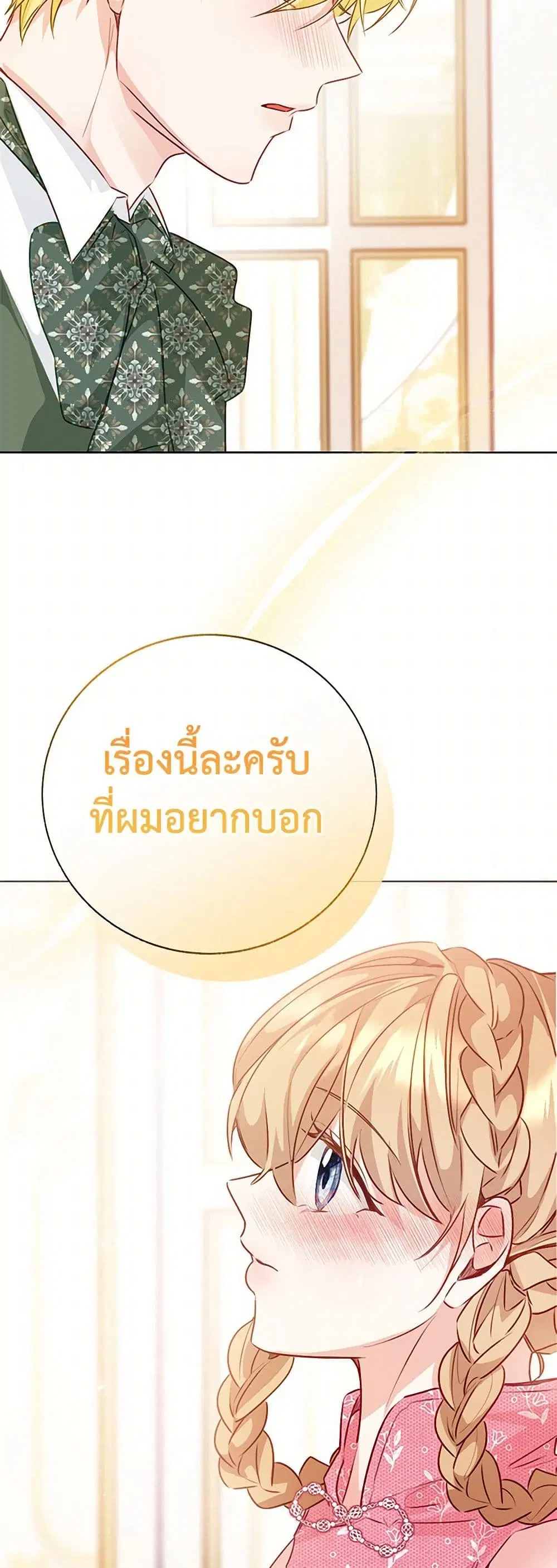 Stealing the Lady’s Heart ตอนที่ 78 หน้า 3