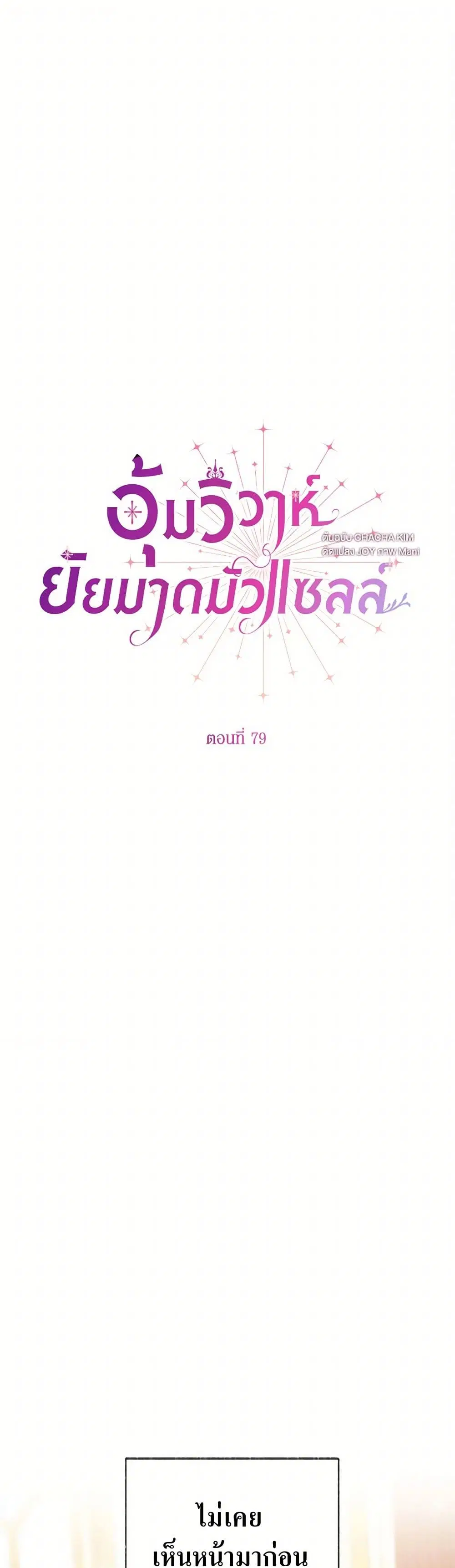 Stealing the Lady’s Heart ตอนที่ 79 หน้า 2