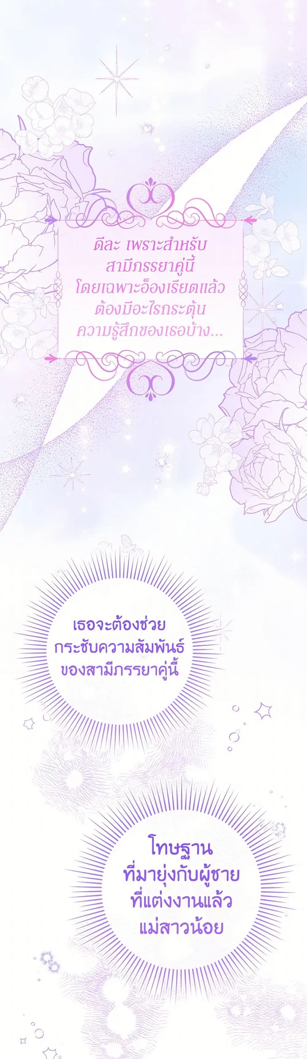 Stealing the Lady’s Heart ตอนที่ 79 หน้า 3