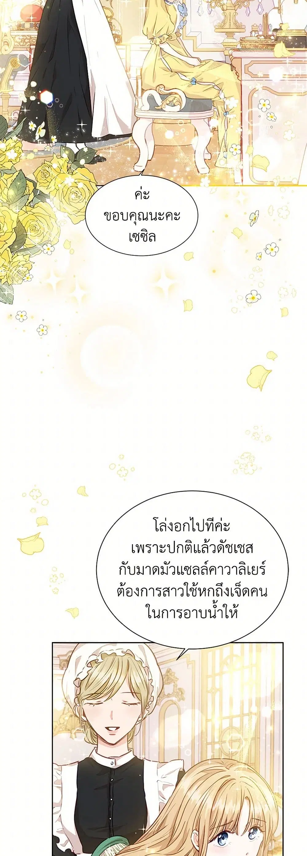 Stealing the Lady’s Heart ตอนที่ 8 หน้า 3