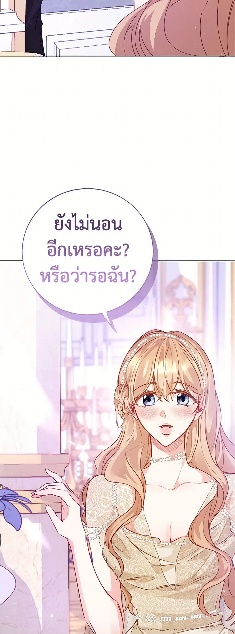 Stealing the Lady’s Heart ตอนที่ 80 หน้า 3