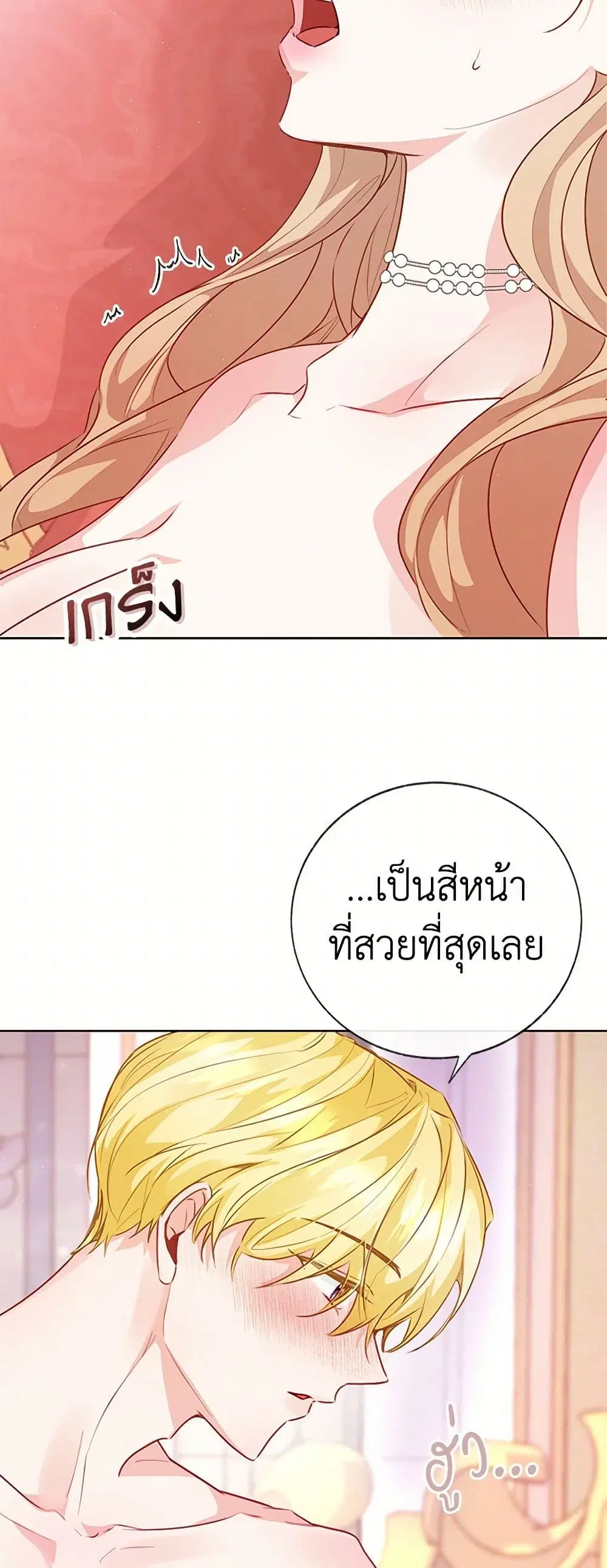 Stealing the Lady’s Heart ตอนที่ 81 หน้า 2