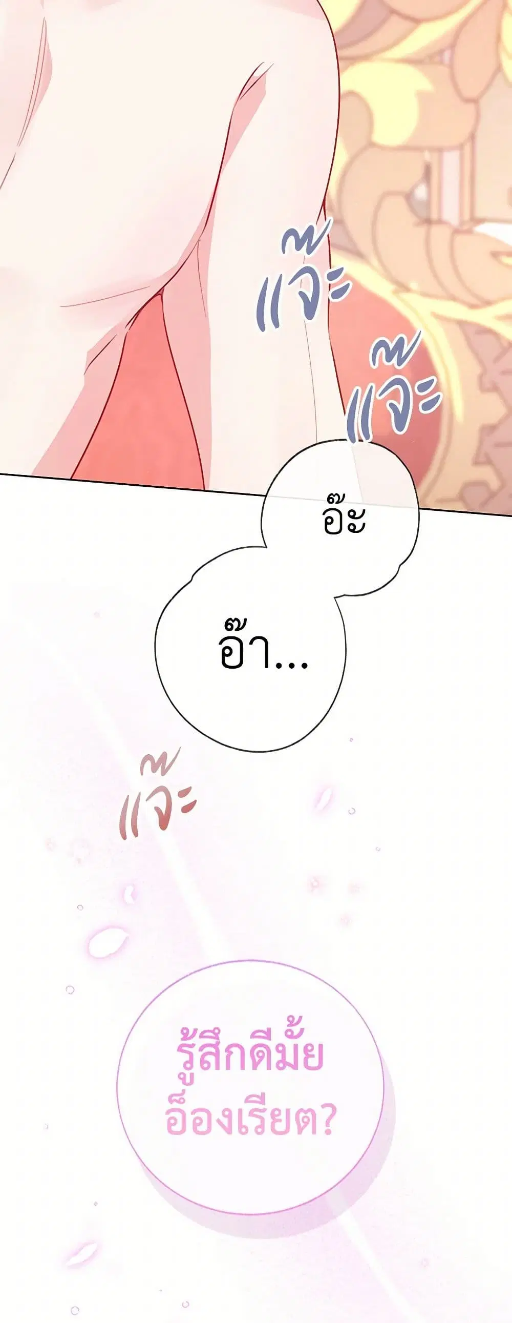 Stealing the Lady’s Heart ตอนที่ 81 หน้า 3