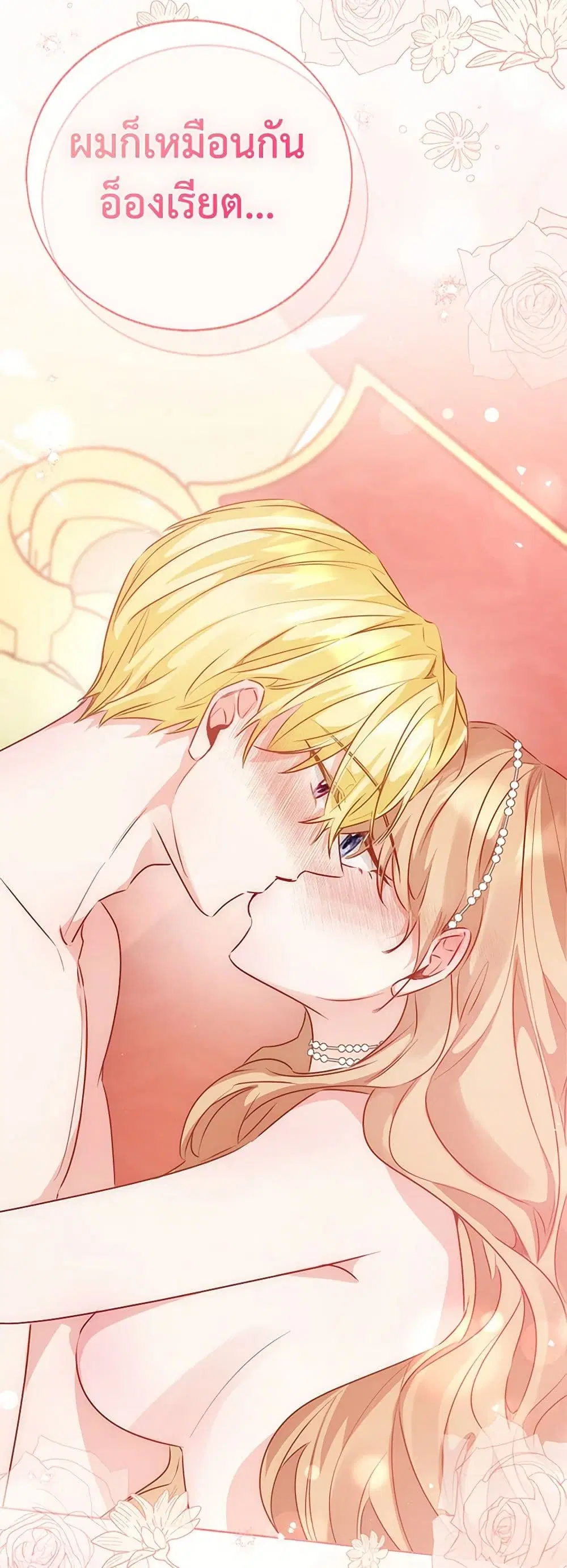 Stealing the Lady’s Heart ตอนที่ 82 หน้า 2