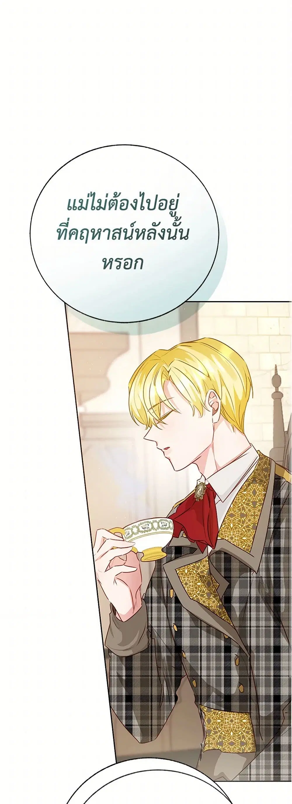 Stealing the Lady’s Heart ตอนที่ 84 หน้า 2