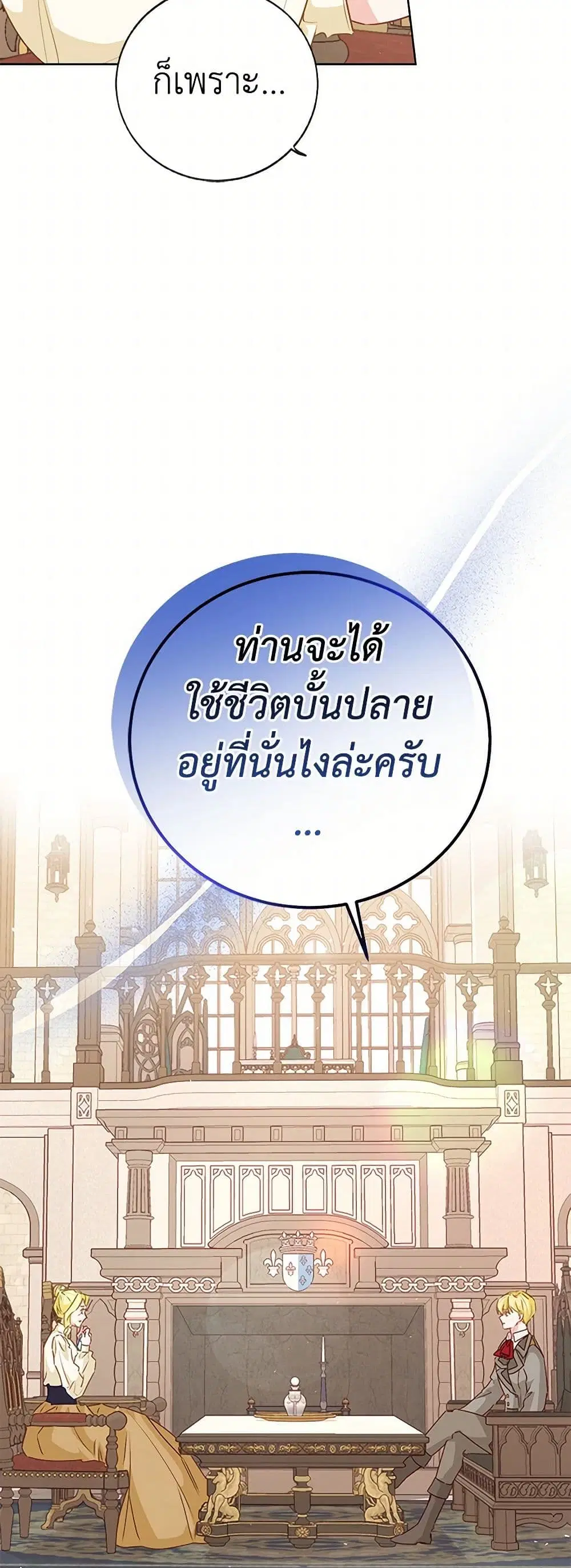 Stealing the Lady’s Heart ตอนที่ 84 หน้า 3