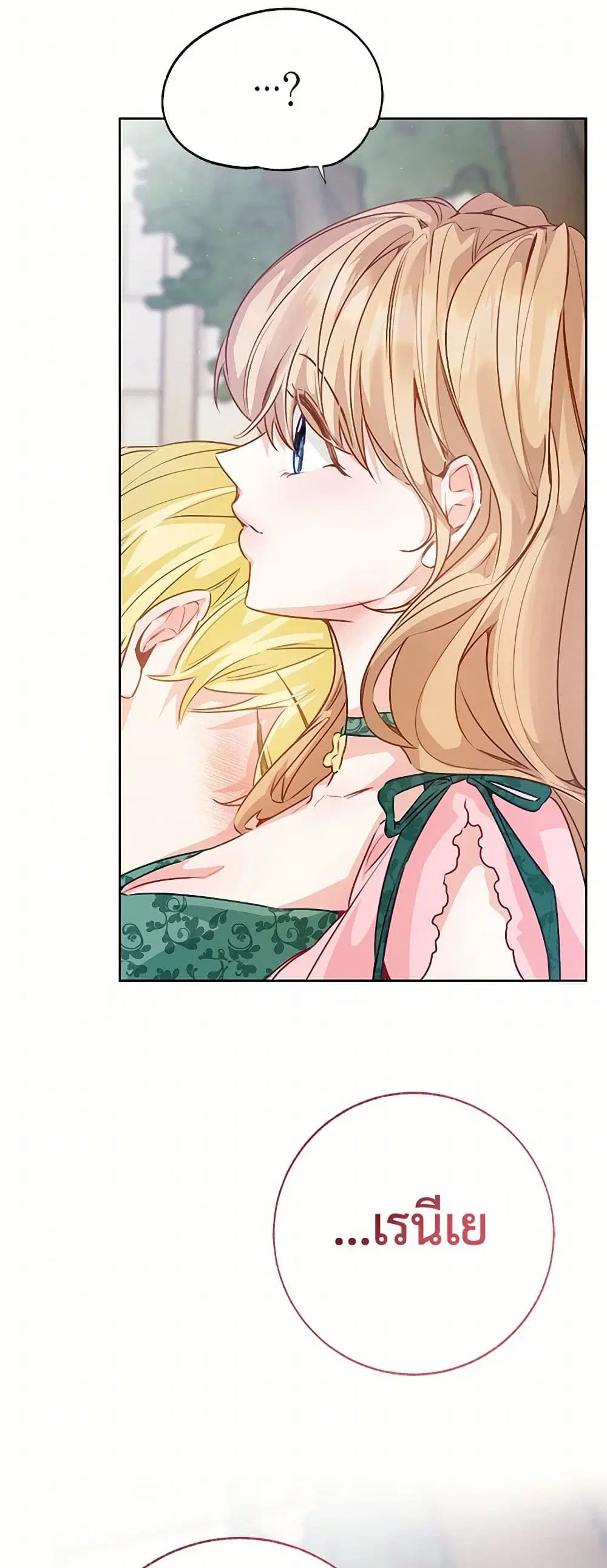 Stealing the Lady’s Heart ตอนที่ 85 หน้า 3