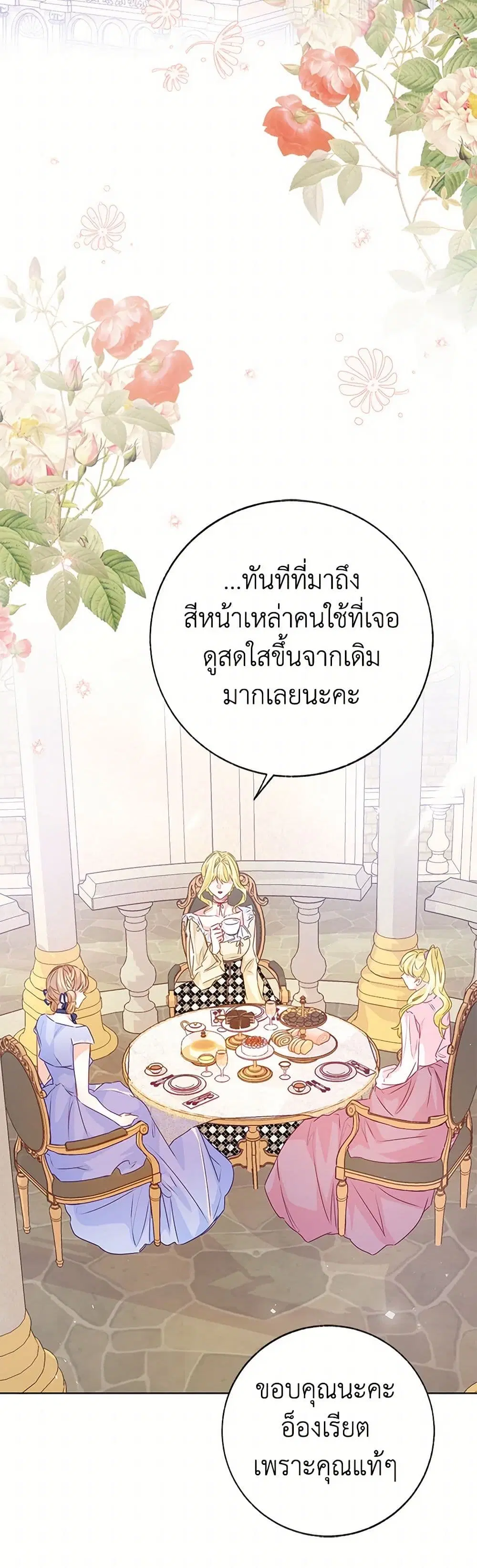 Stealing the Lady’s Heart ตอนที่ 86 หน้า 2