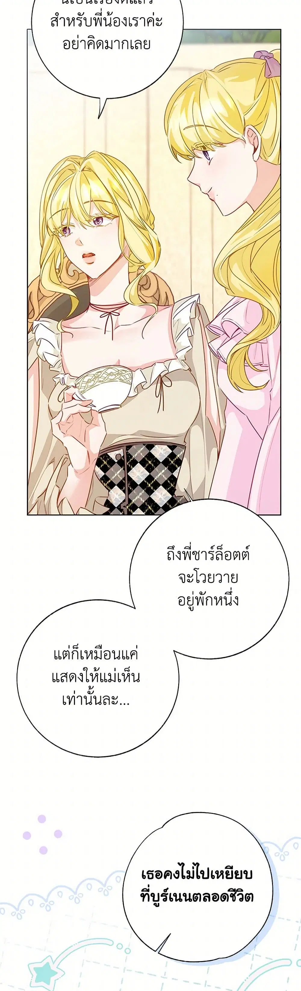 Stealing the Lady’s Heart ตอนที่ 86 หน้า 3