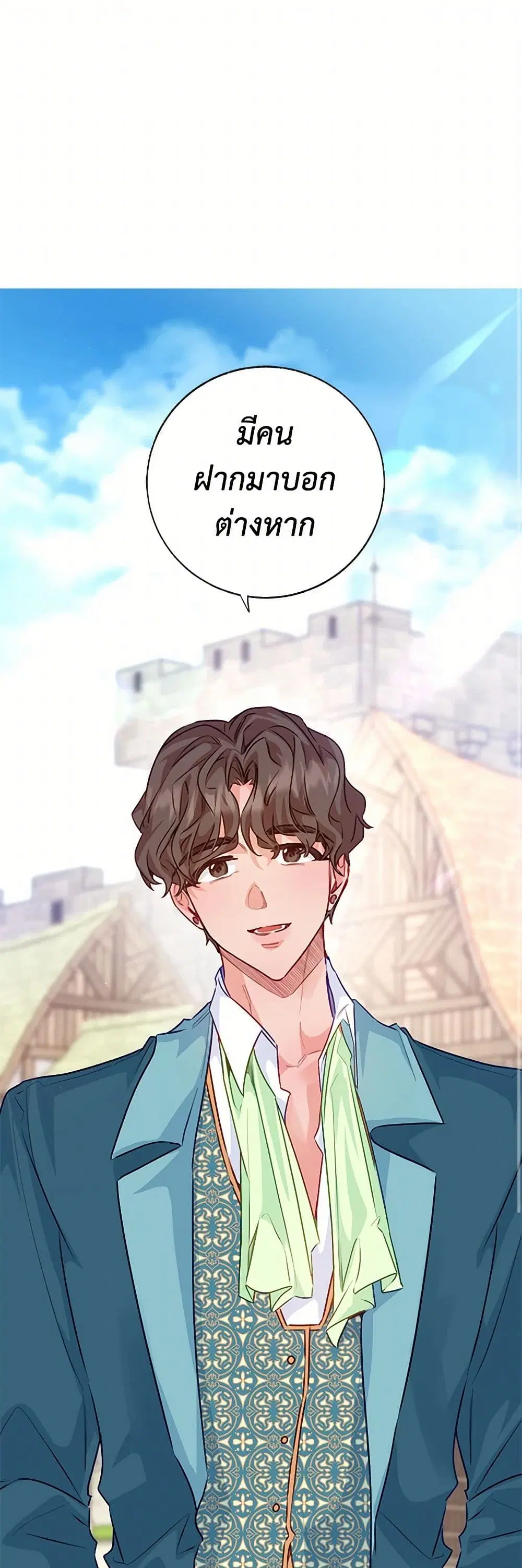 Stealing the Lady’s Heart ตอนที่ 87 หน้า 2
