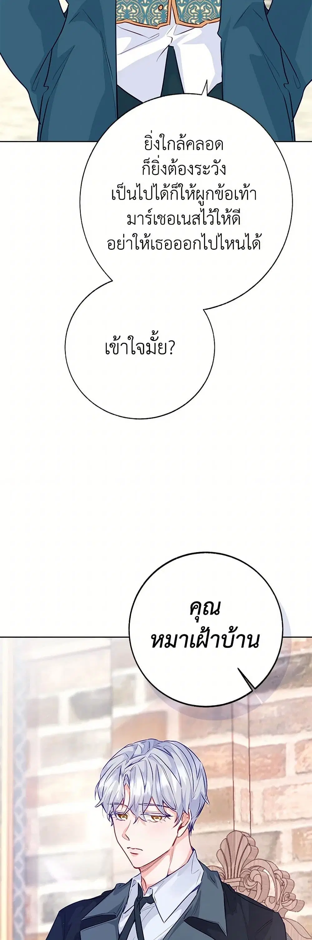 Stealing the Lady’s Heart ตอนที่ 87 หน้า 3