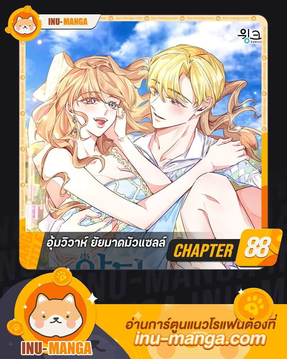 Stealing the Lady’s Heart ตอนที่ 88 หน้า 1