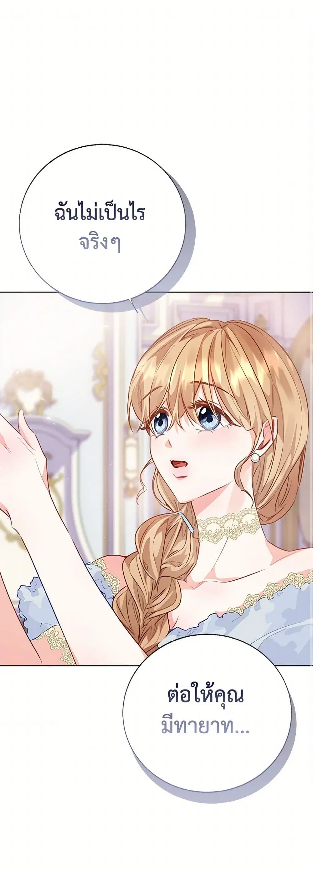 Stealing the Lady’s Heart ตอนที่ 88 หน้า 2