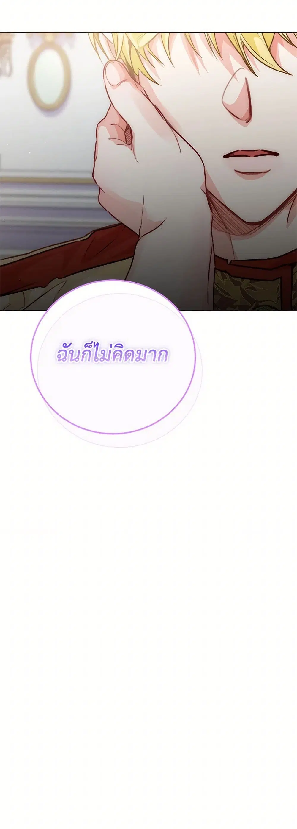 Stealing the Lady’s Heart ตอนที่ 88 หน้า 3
