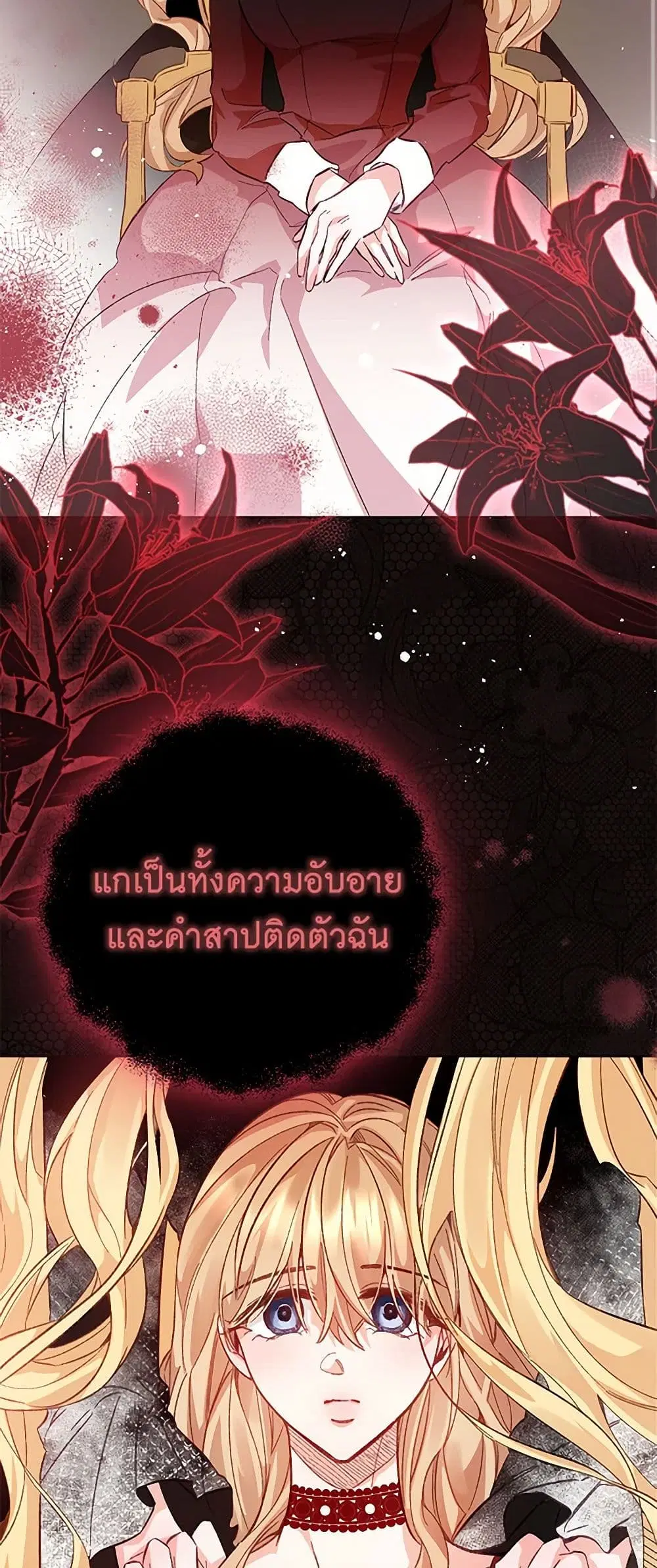 Stealing the Lady’s Heart ตอนที่ 89 หน้า 2